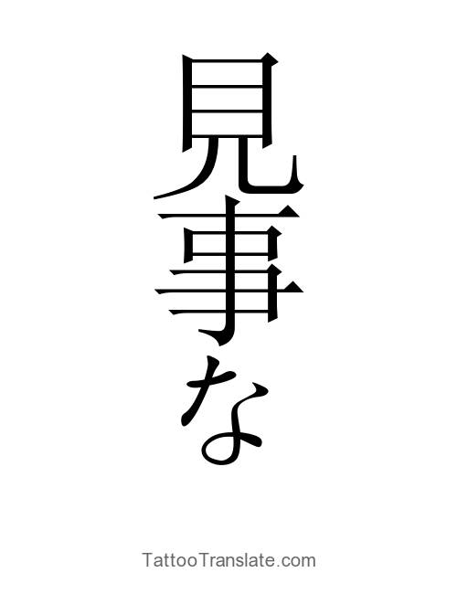 Japanese Tattoo Translation Picture Ideas - TattooTranslate.com